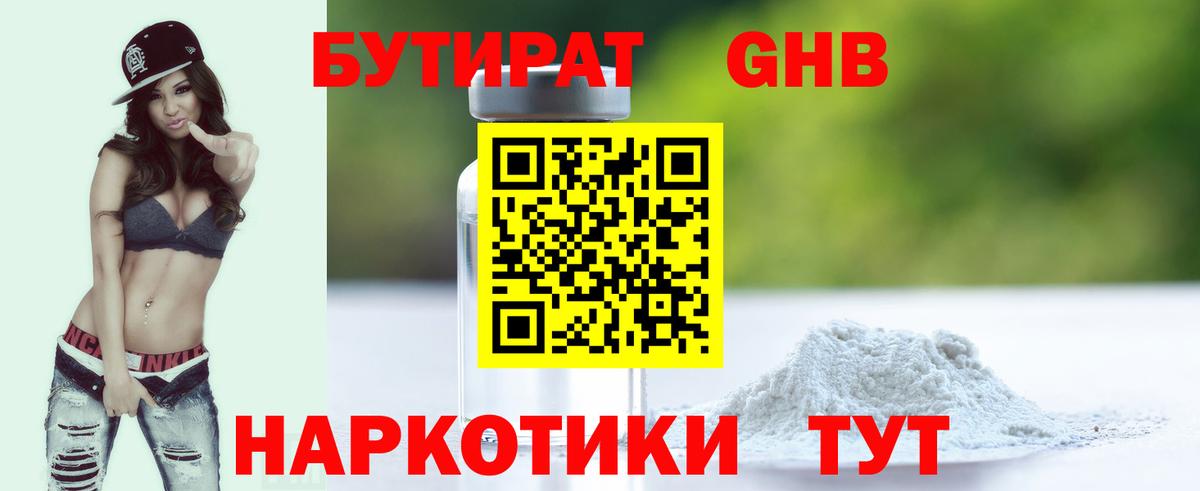 Ростов-на-Дону  Бутират 99%  Вход с VPN 