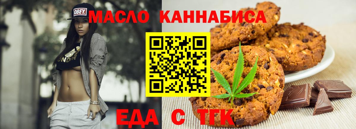 Еда ТГК конопля  Вход с VPN  Ростов-на-Дону 
