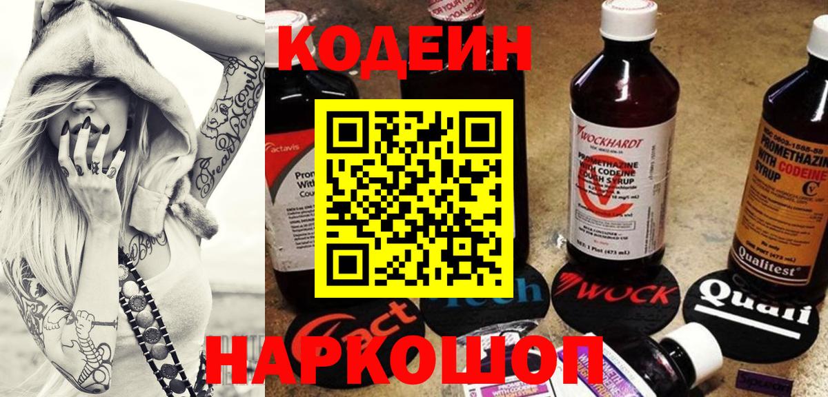 Codein Purple Drank Ростов-на-Дону
