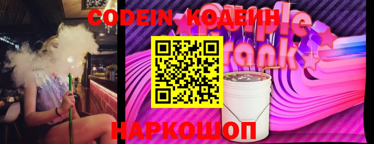 Ростов-на-Дону  Кодеин напиток Lean (лин)  Codein напиток Lean (лин)  Вход с VPN 