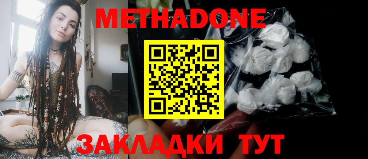 МЕТАДОН кристалл Ростов-на-Дону
